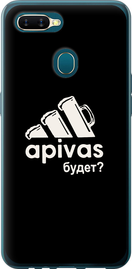 А пивас