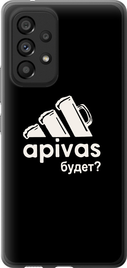 А пивас