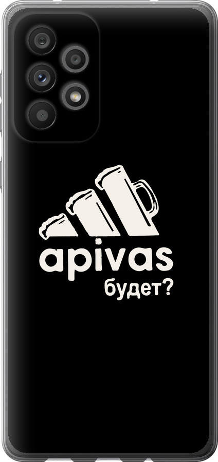 А пивас