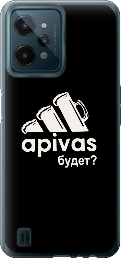 А пивас