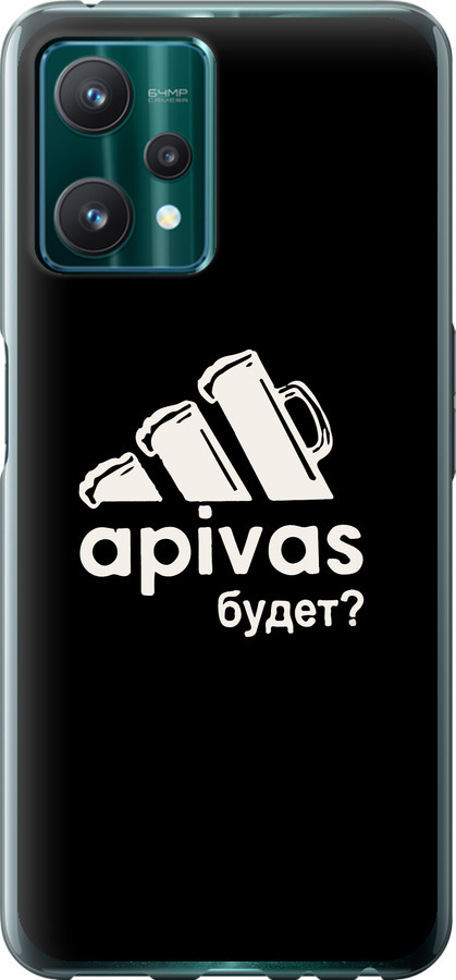 А пивас