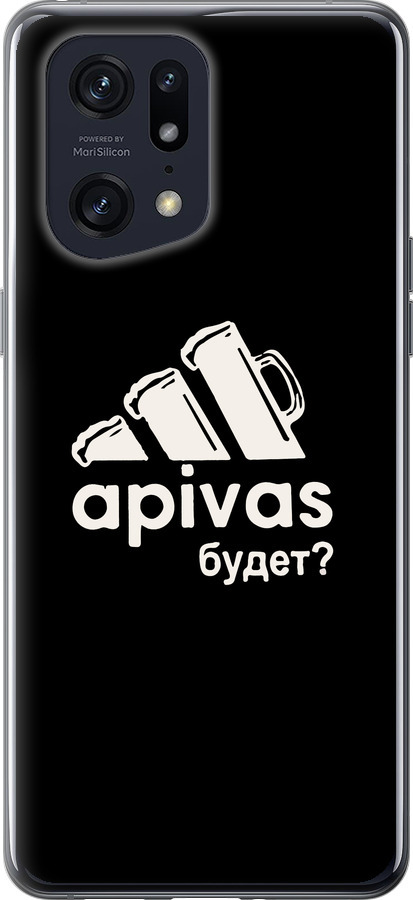 А пивас