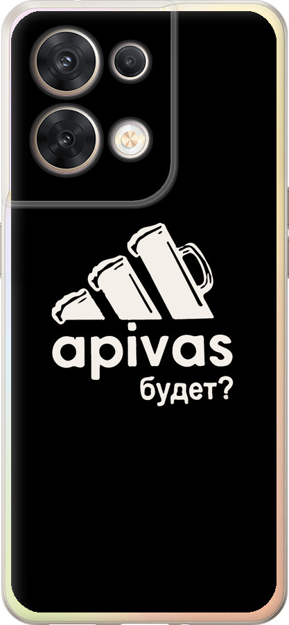 А пивас