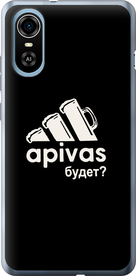 А пивас