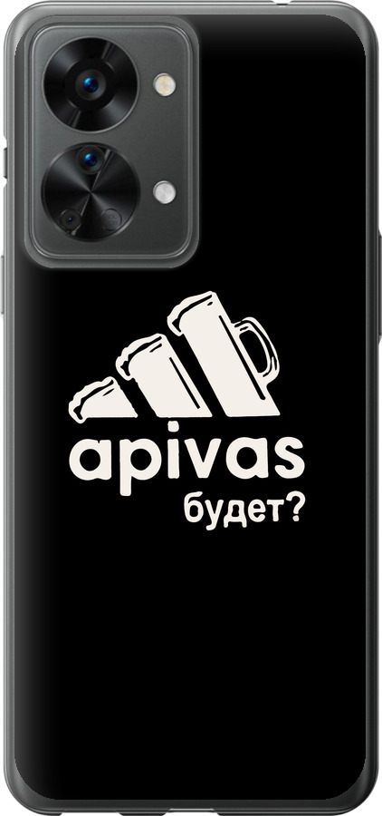 А пивас