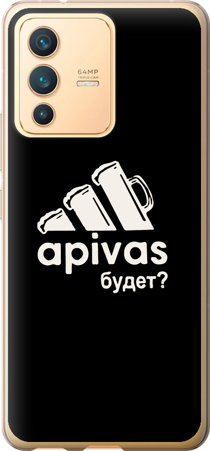 А пивас