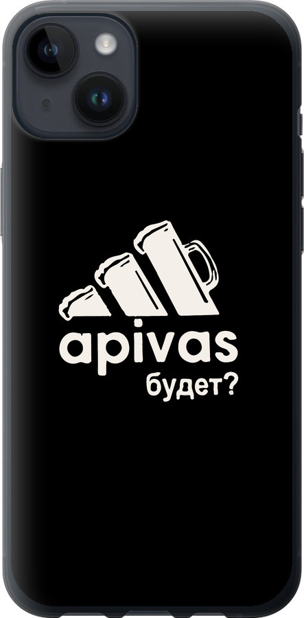 А пивас