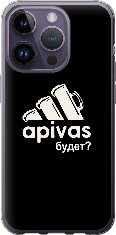 А пивас