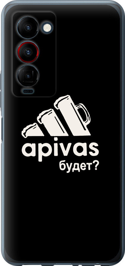А пивас