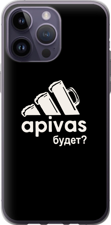 А пивас