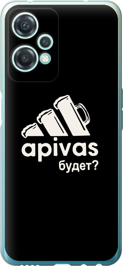 А пивас