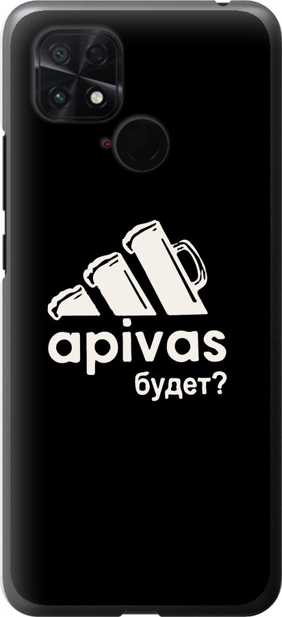 А пивас