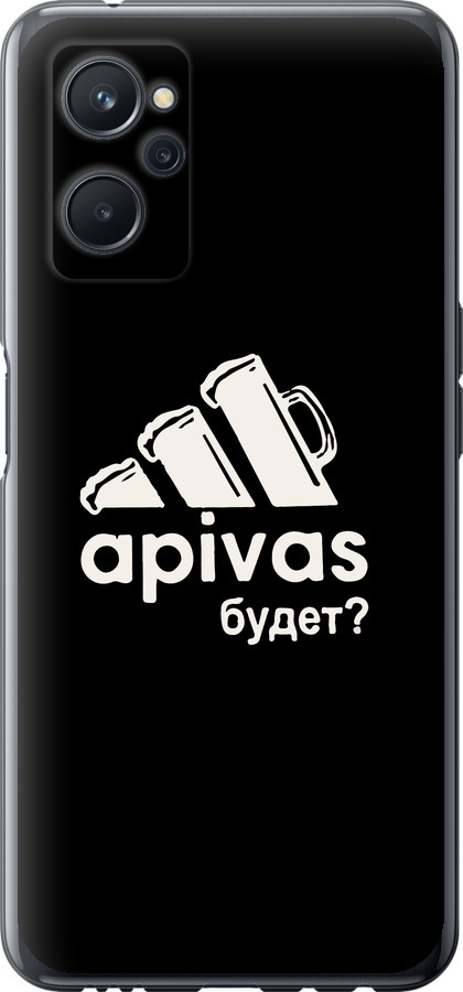 А пивас
