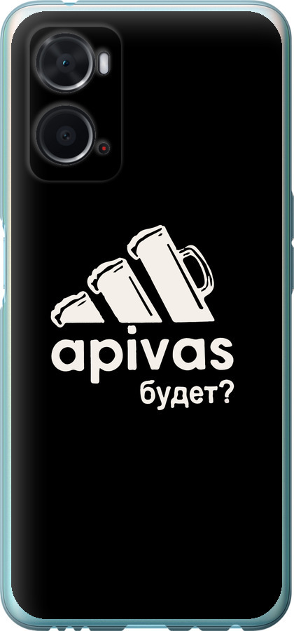 А пивас