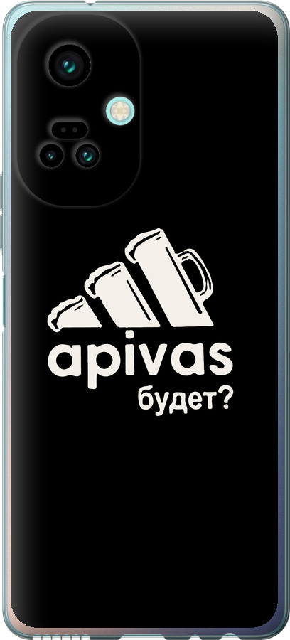 А пивас