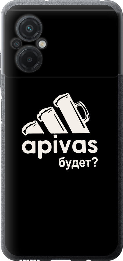 А пивас