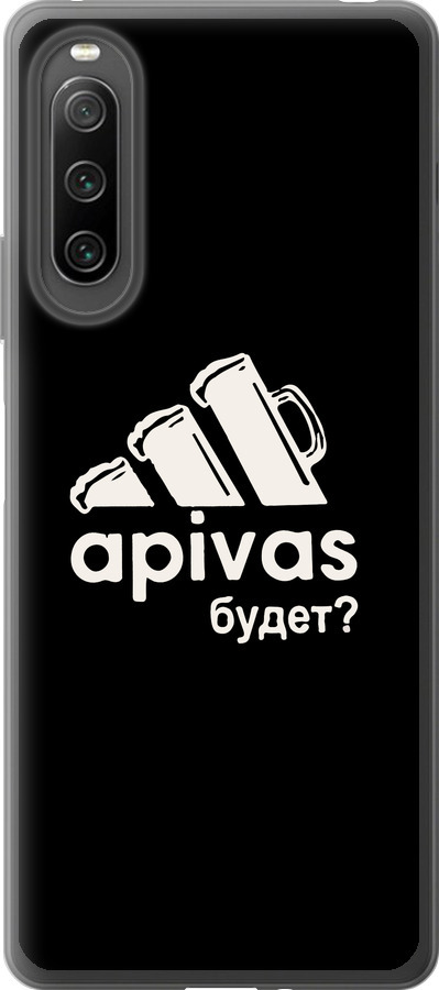 А пивас