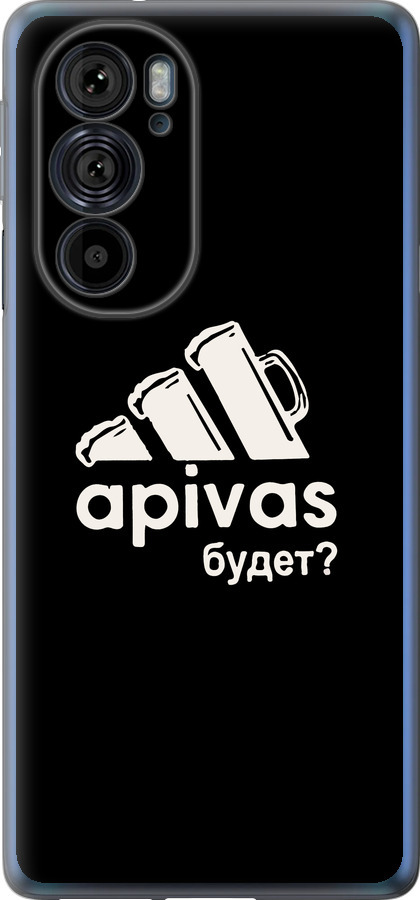 А пивас
