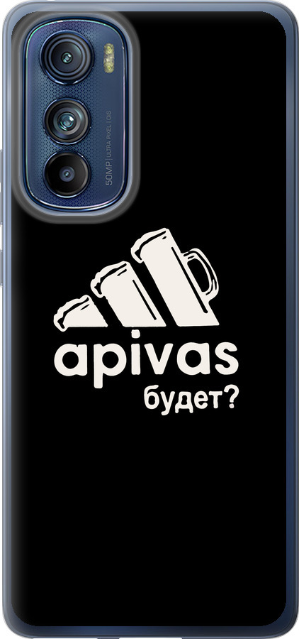 А пивас
