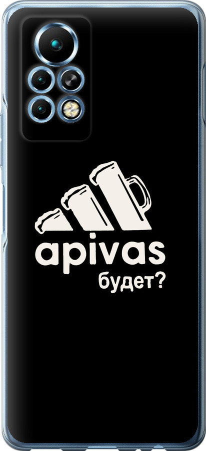 А пивас