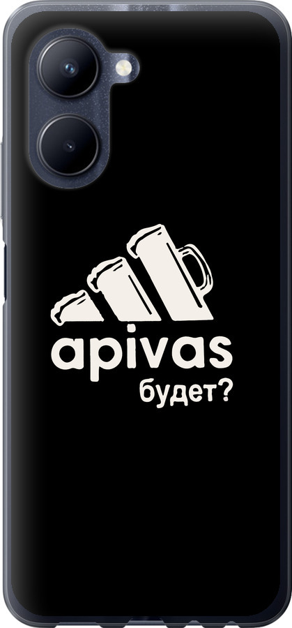 А пивас