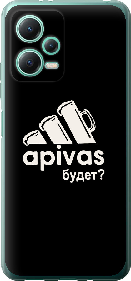 А пивас