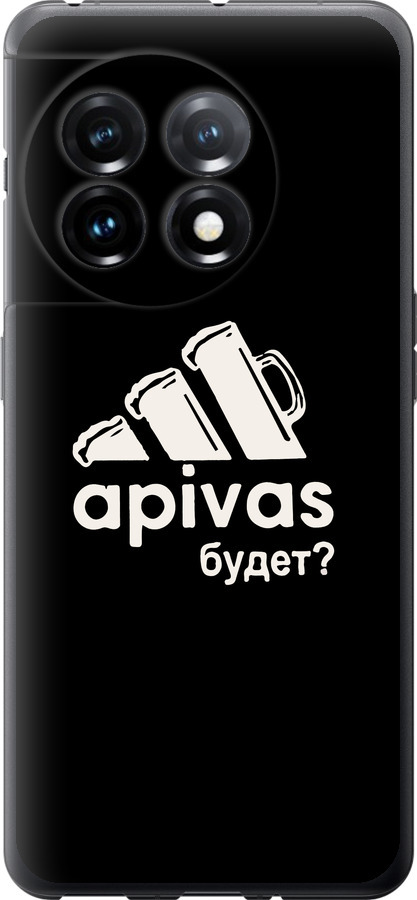 А пивас