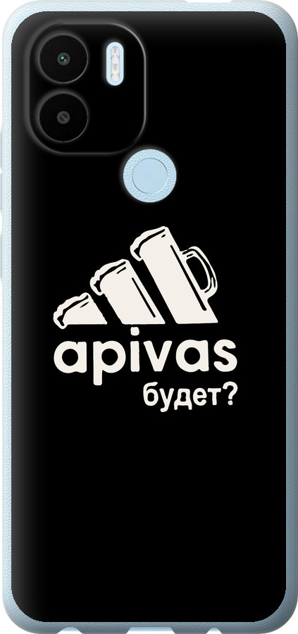 А пивас