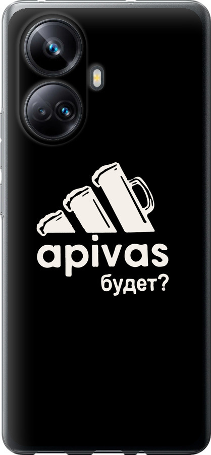 А пивас