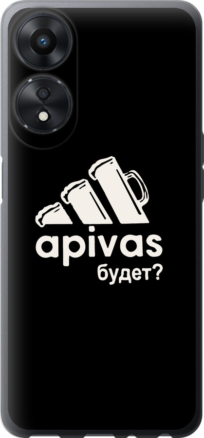 А пивас