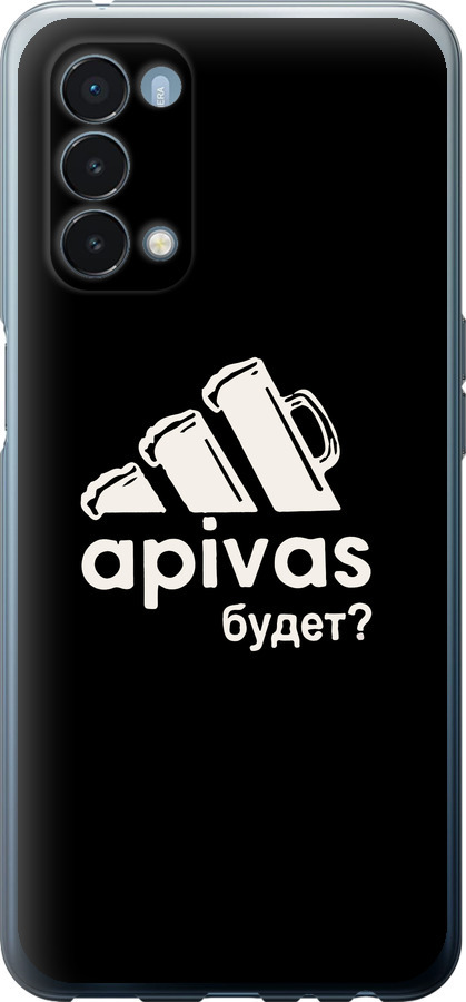 А пивас