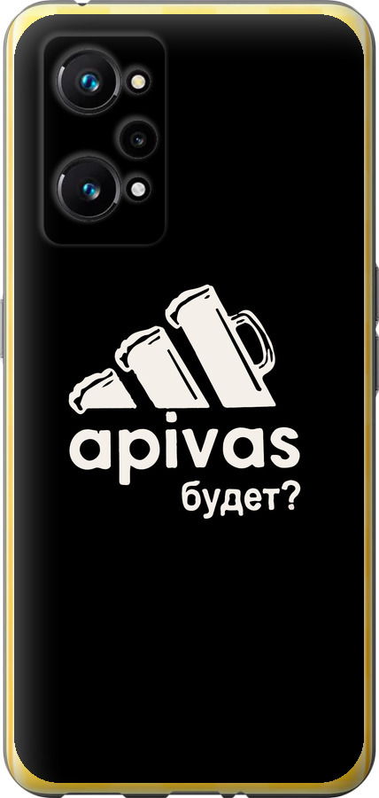 А пивас