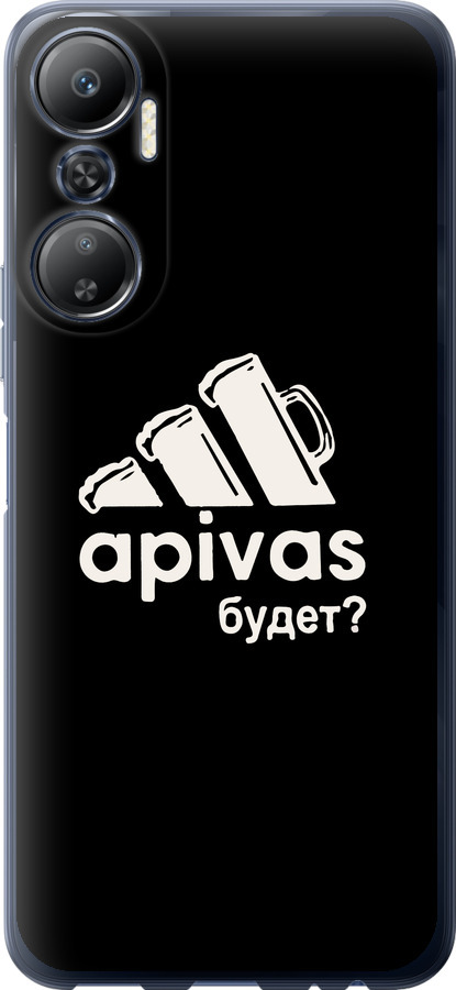 А пивас
