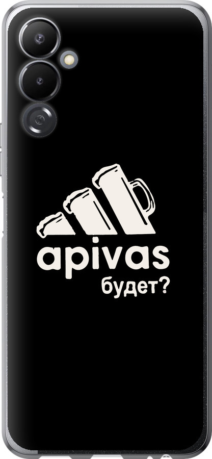 А пивас
