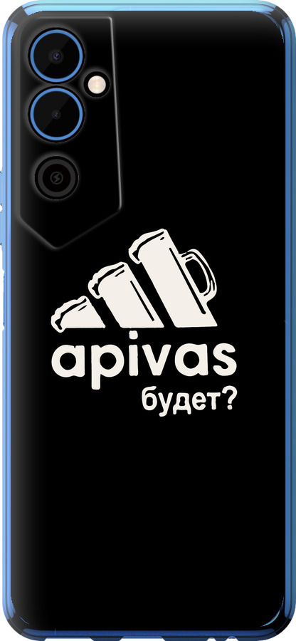 А пивас