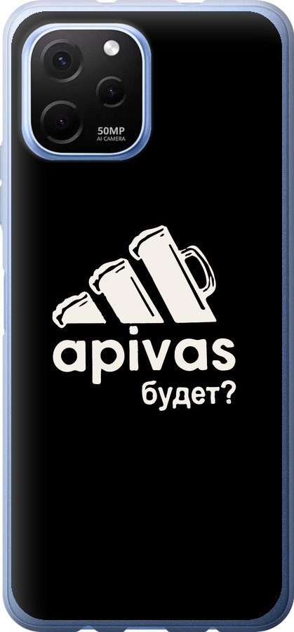А пивас