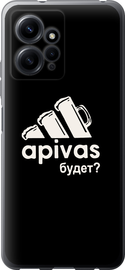 А пивас