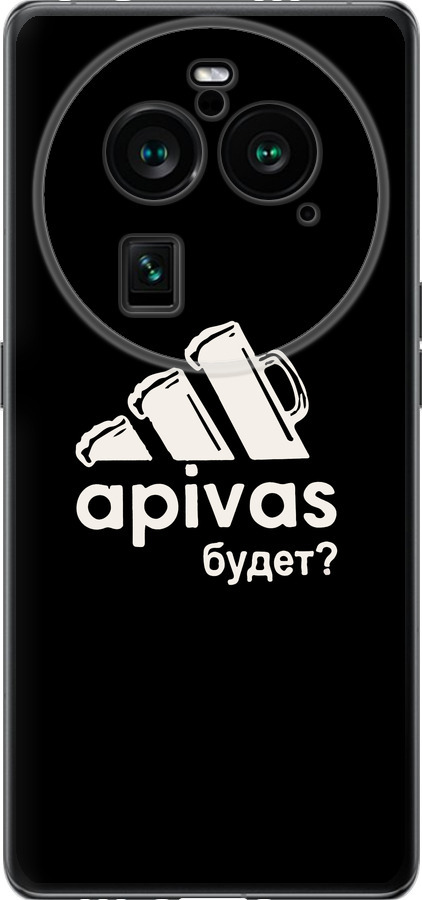 А пивас