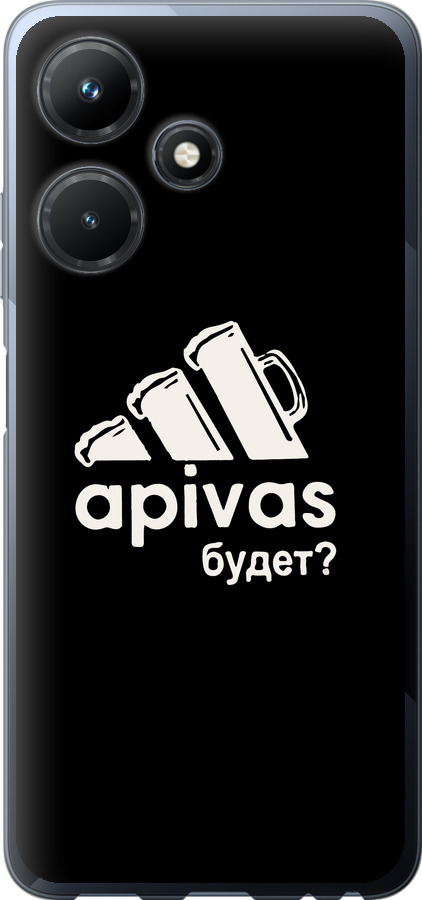А пивас