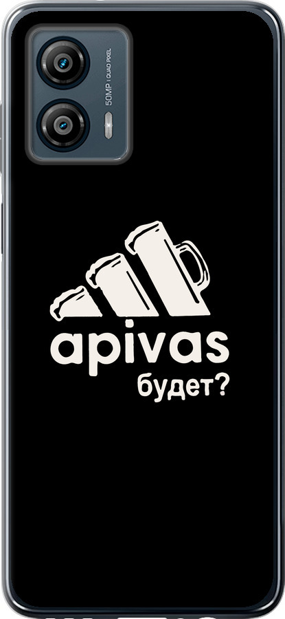 А пивас