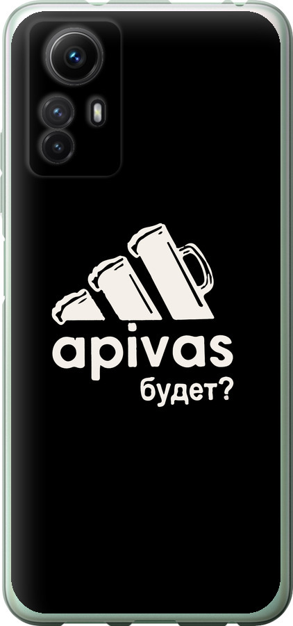 А пивас