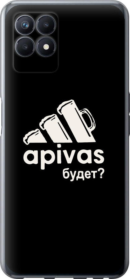 А пивас