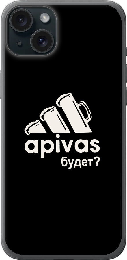 А пивас