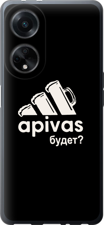А пивас