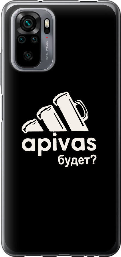 А пивас