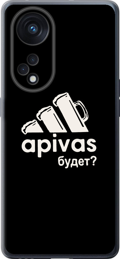 А пивас