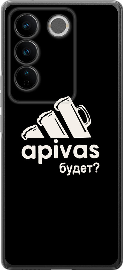 А пивас