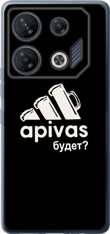 А пивас