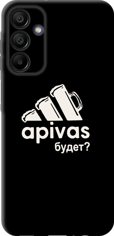 А пивас