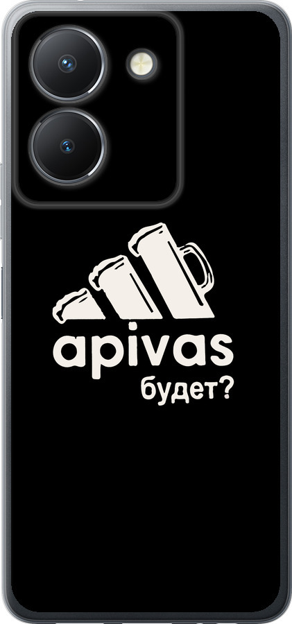 А пивас